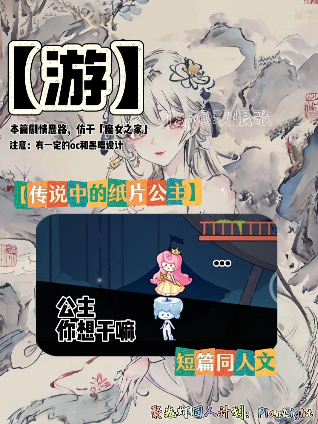 【短同人文】公主好可怕,你会心疼我的吧 1