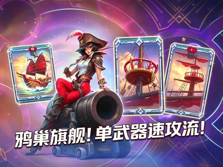 鸦巢旗舰！速攻单武器流！截图