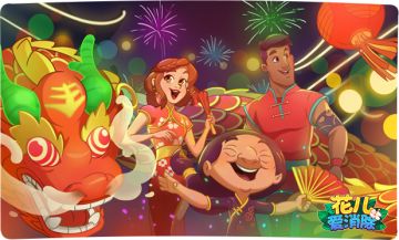 【花儿礼包】2025元旦礼物