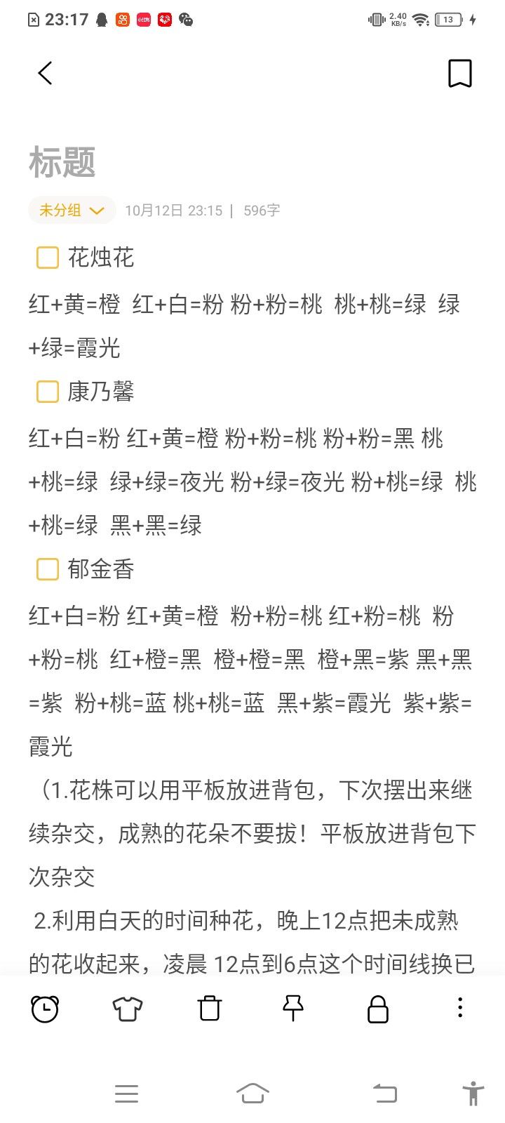 园艺攻略 2
