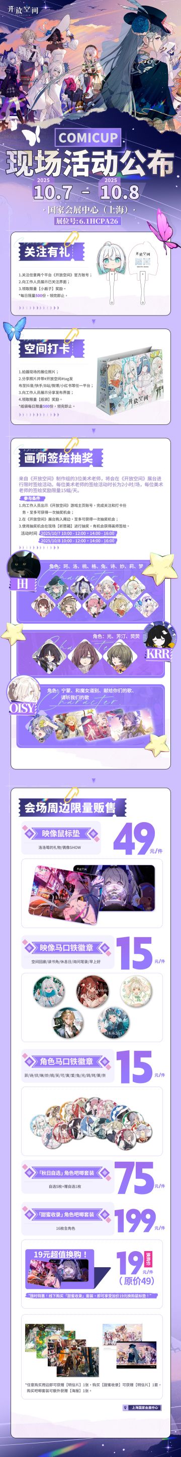 《开放空间》参展活动公开∣上海CP2025SP