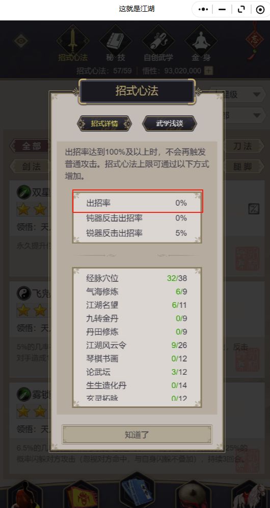 看不见出招选不了武学,应该咋办,2天了 1