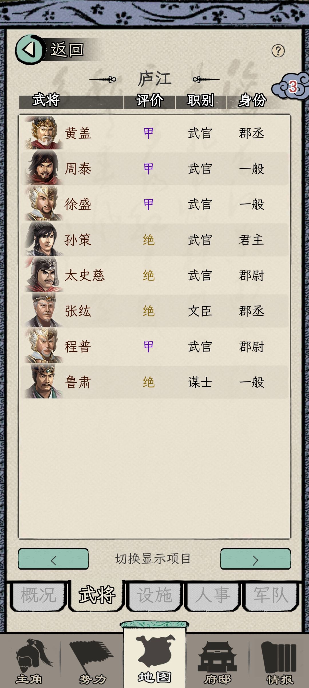 主公的手下还没我的多 3