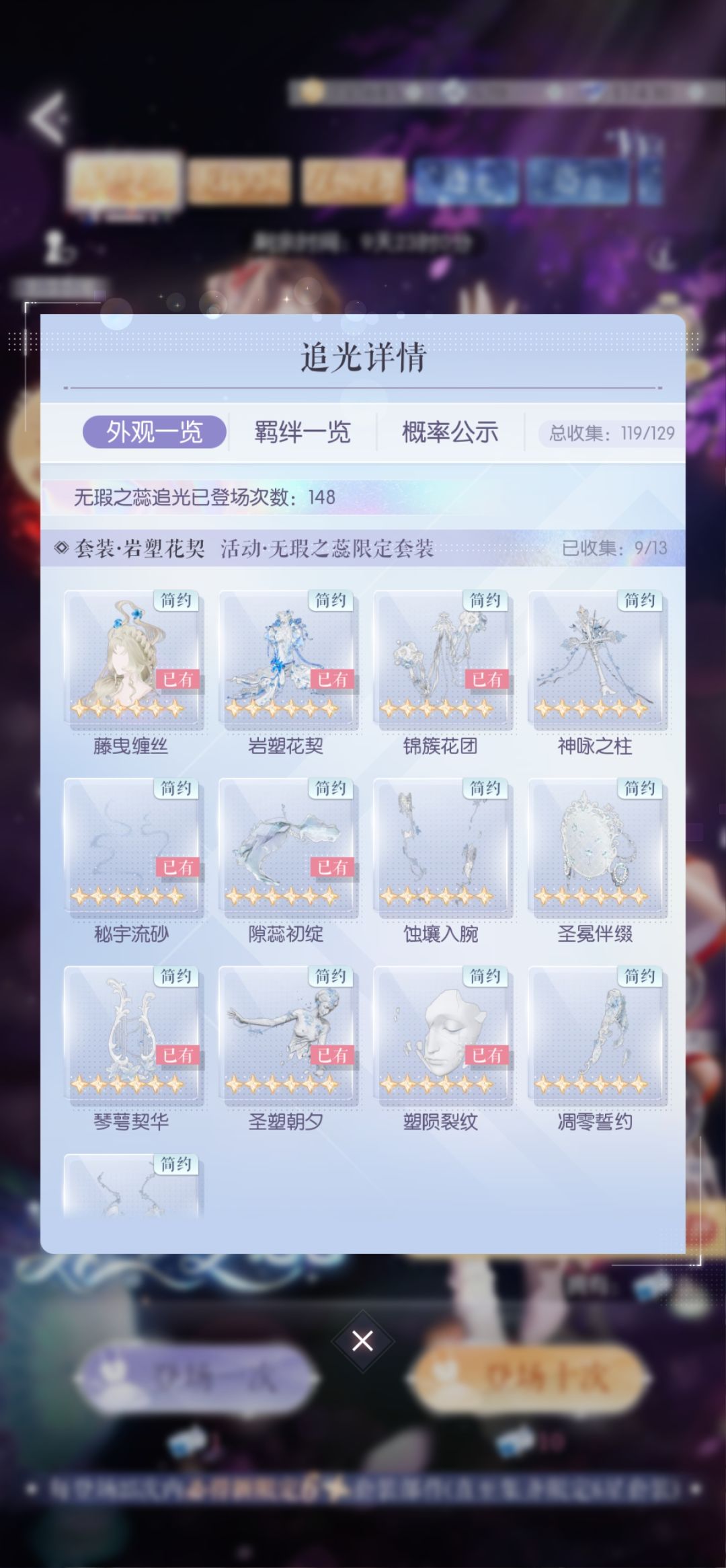 百合卡池记录184抽完结 3