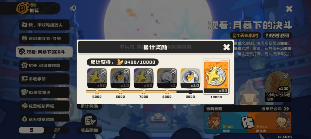 月幕下的决斗奖励快拿满了 2