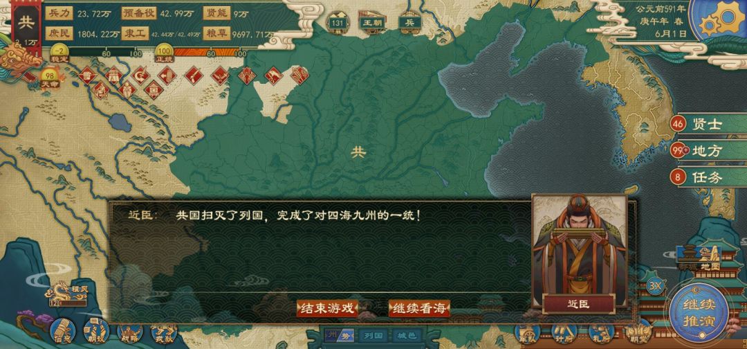 【春秋五霸】【共国篇】 8