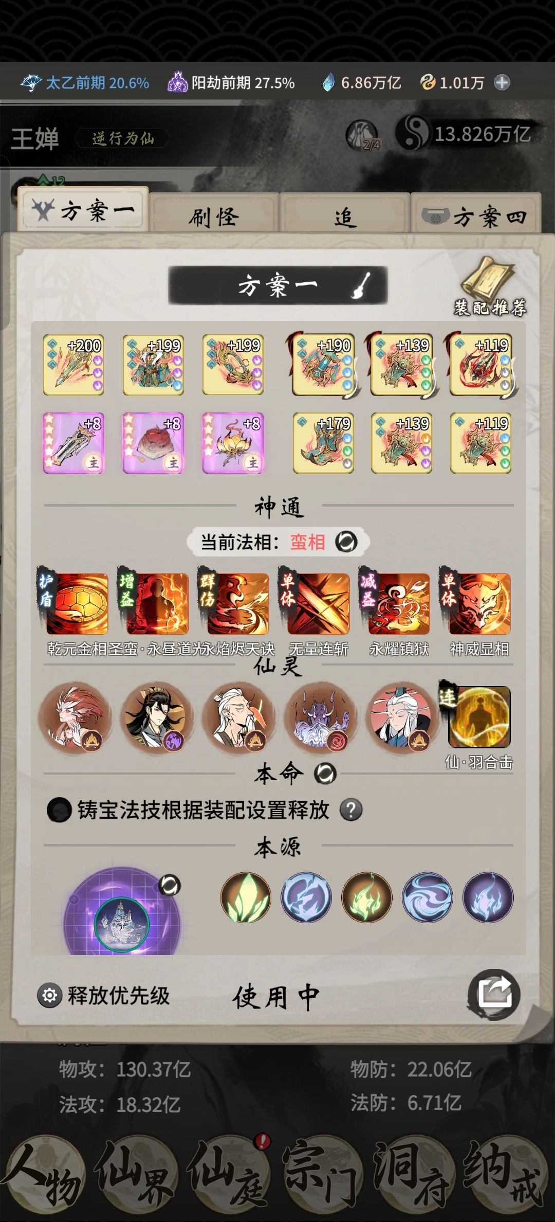 求太上体修神通搭配 1
