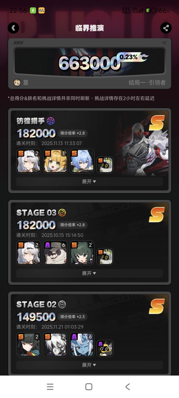 推演打卡截图