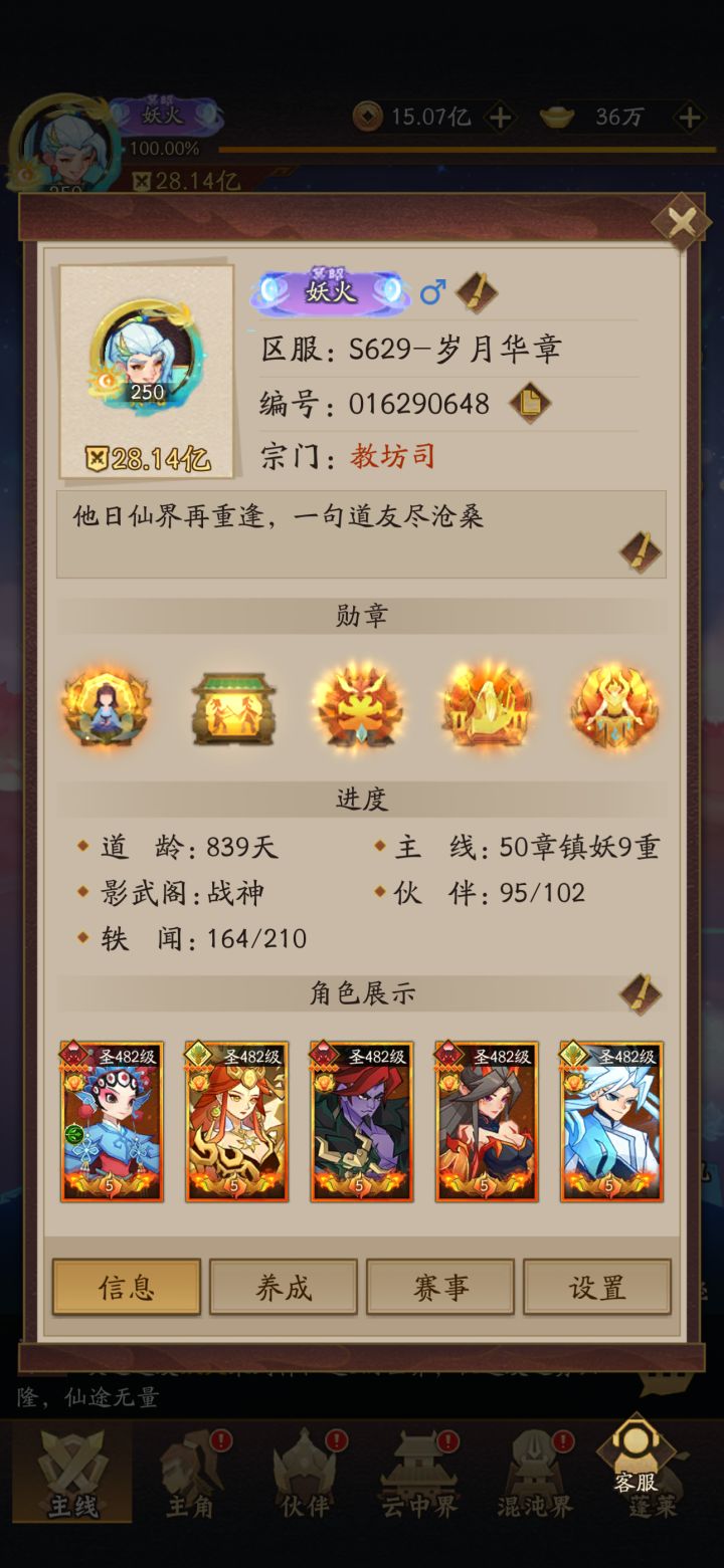 他日仙界再重逢~截图