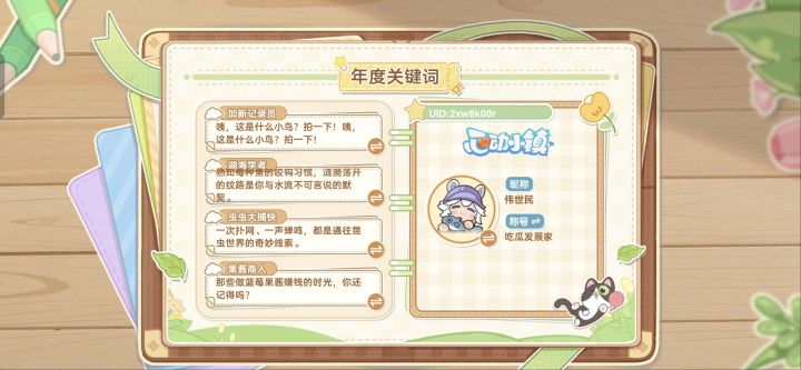 心动小镇截图