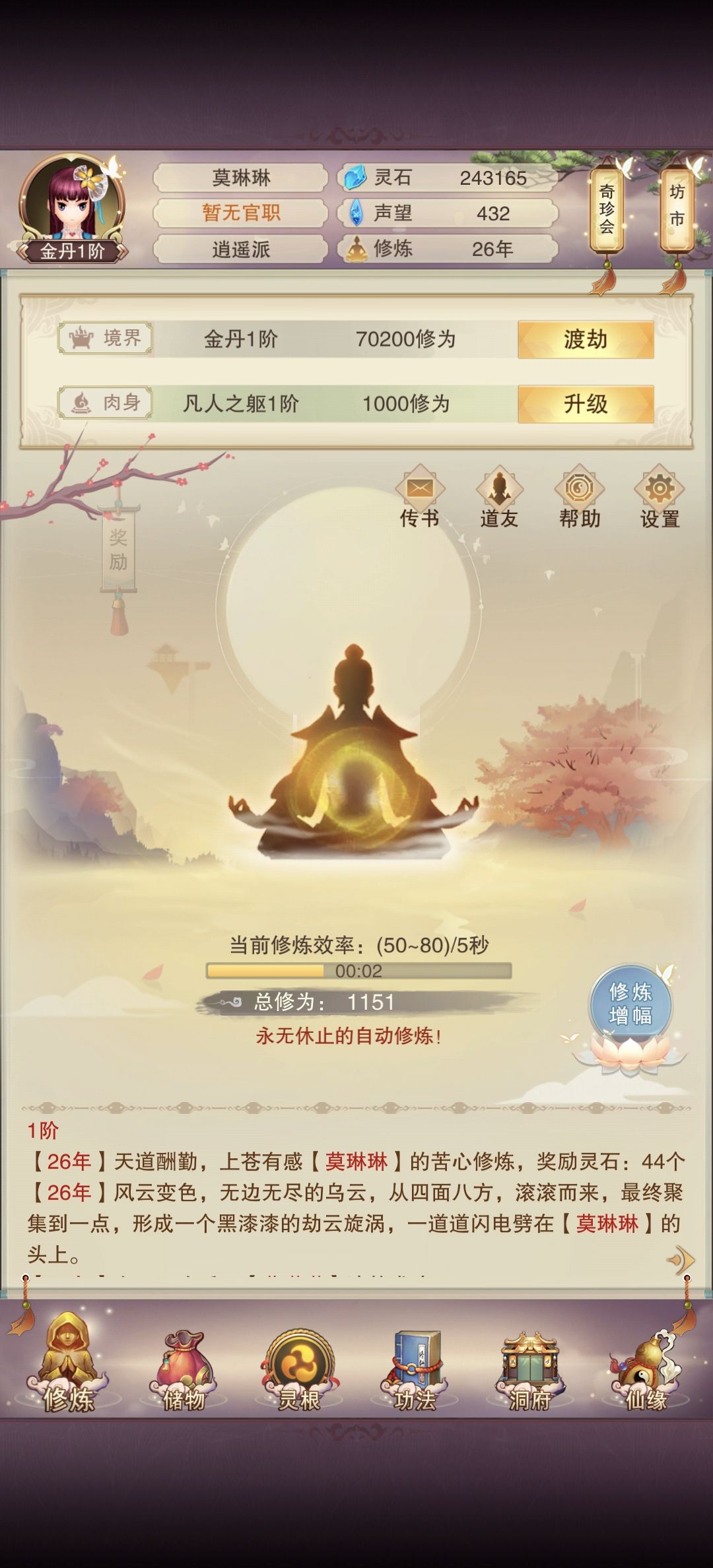 第一天,26年金丹 道谦界 1