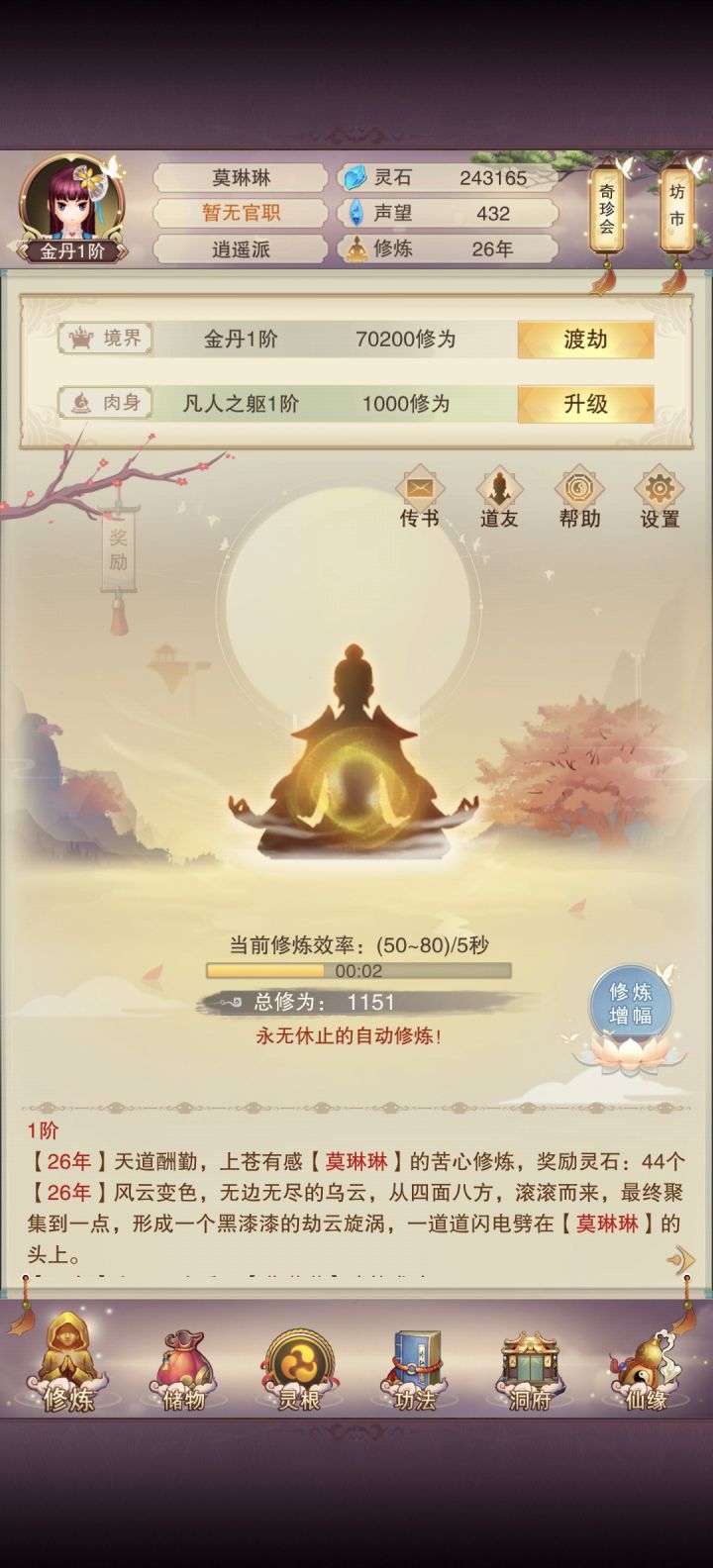 第一天，26年金丹 道谦界截图