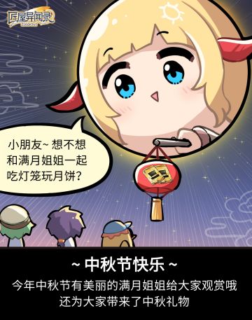 【内含礼包码】满月姐姐来咯~