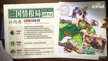 孙尚香：弓腰舞美姬，巾帼不输君