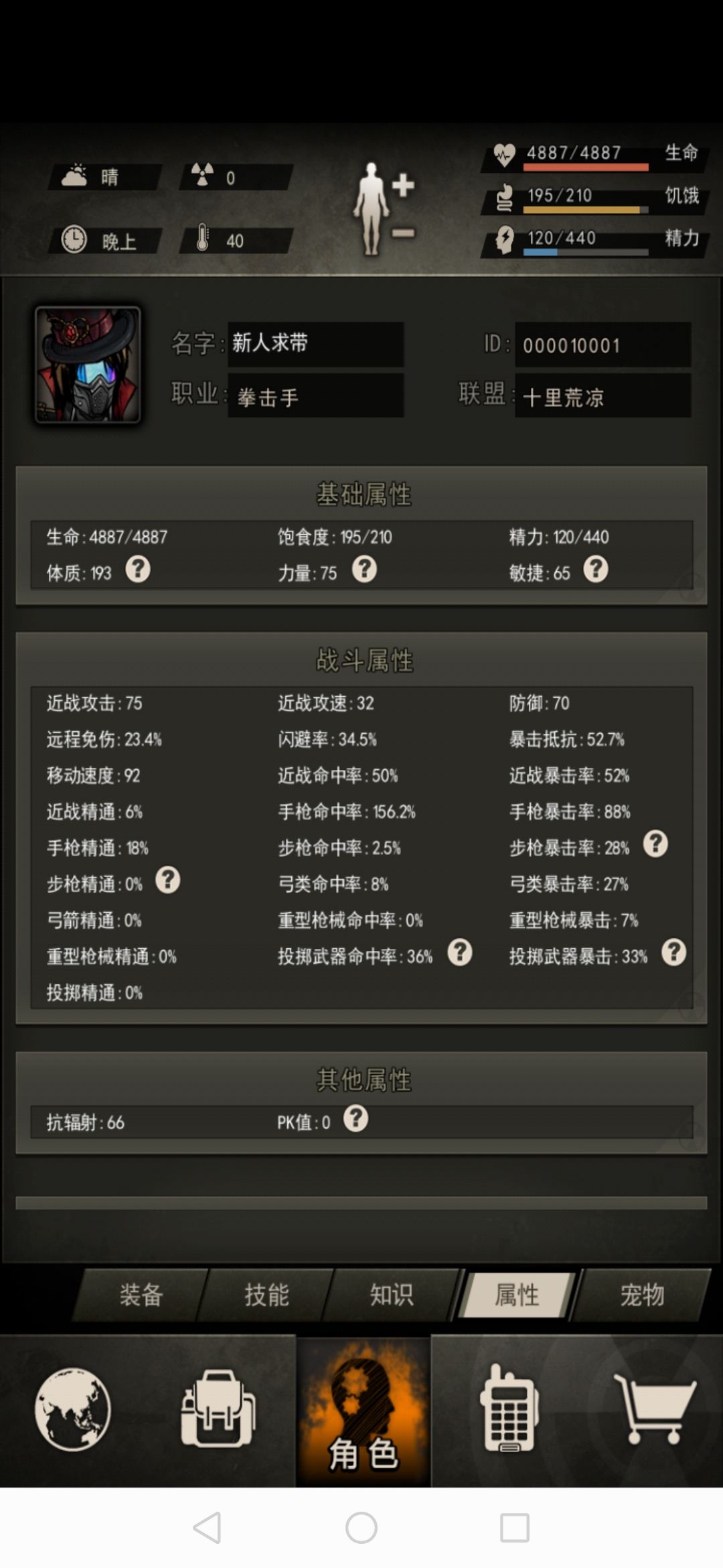 七区萌新,害怕暴力 3
