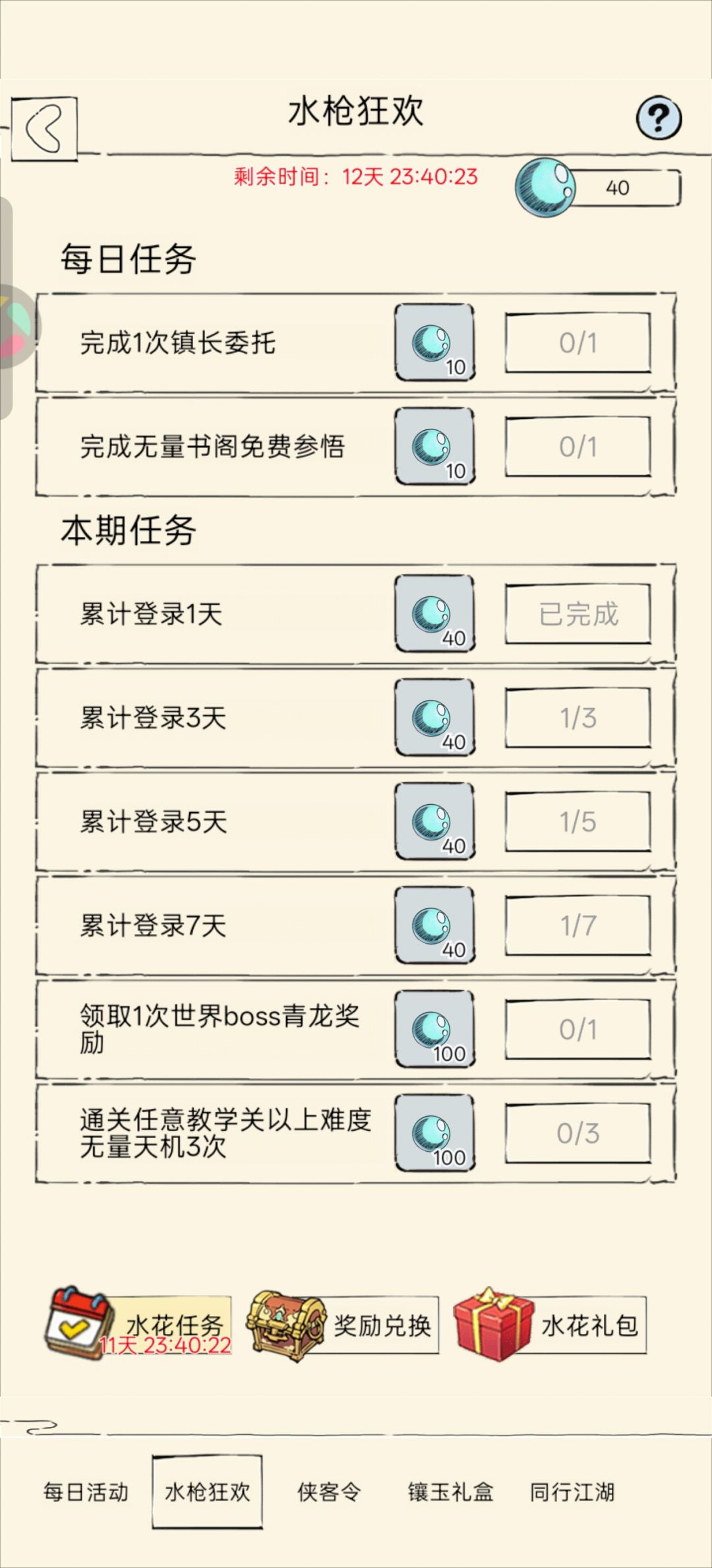 不知悔改 2