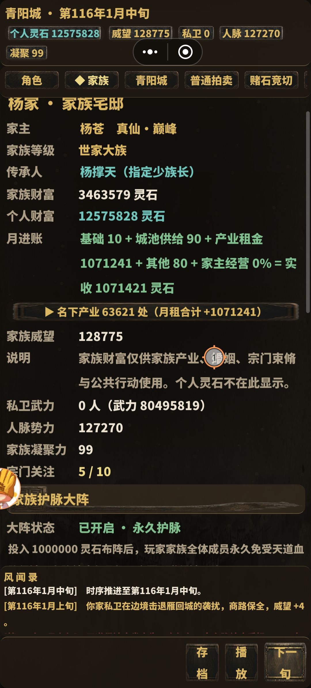 我不是开了大阵了吗？怎么还会掉血脉？ 2