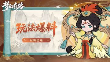 玩法爆料 | 开箱致富秘籍！【宝箱系统】介绍来啦！
