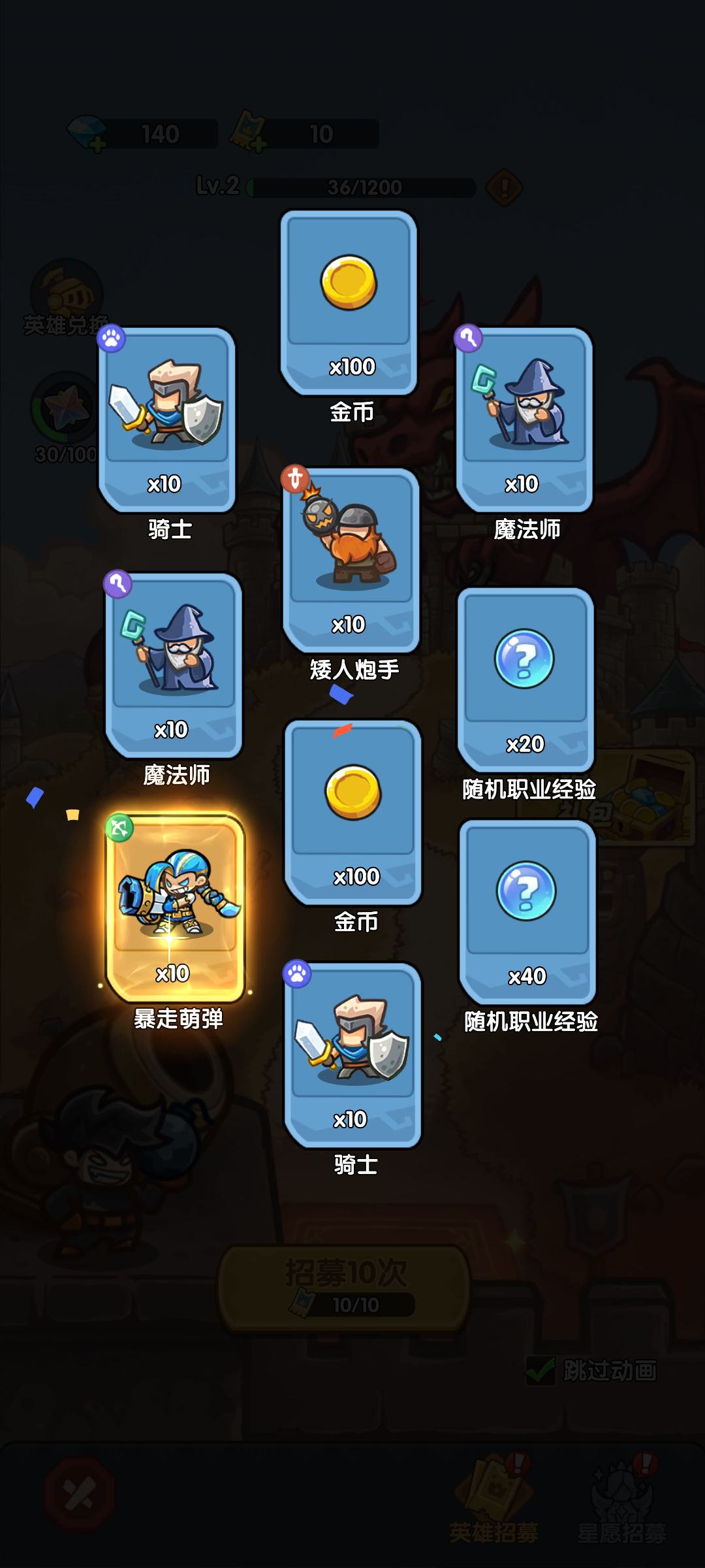 我在《王国大作战：前线》招募里出货了！截图