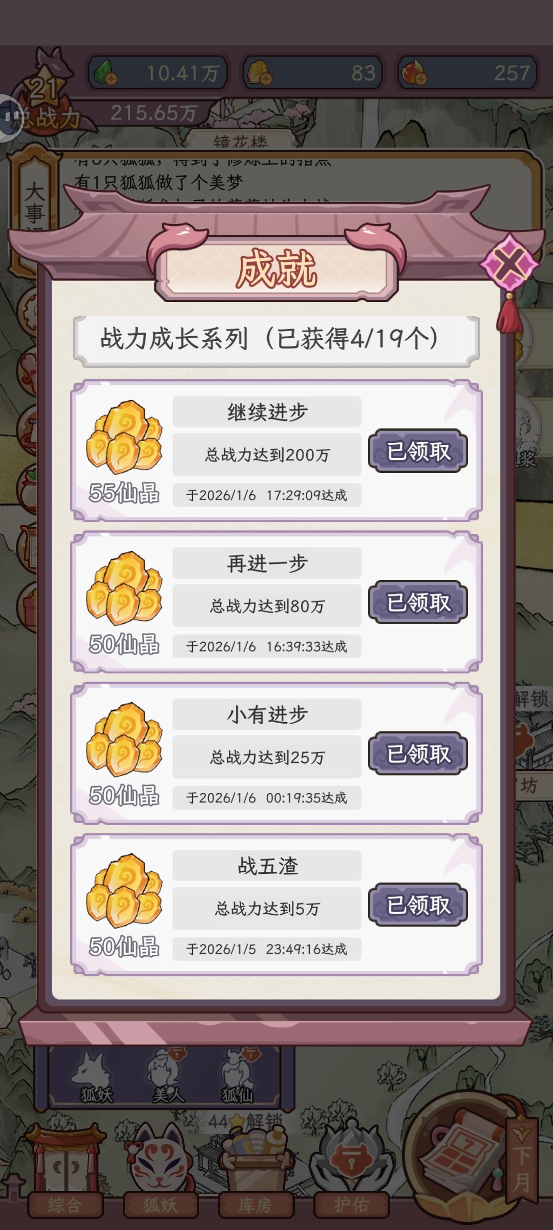 一天化形 2