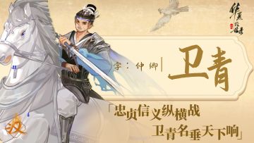 【名士绘卷·汉魂双璧】丨 阴山筑垒·卫青