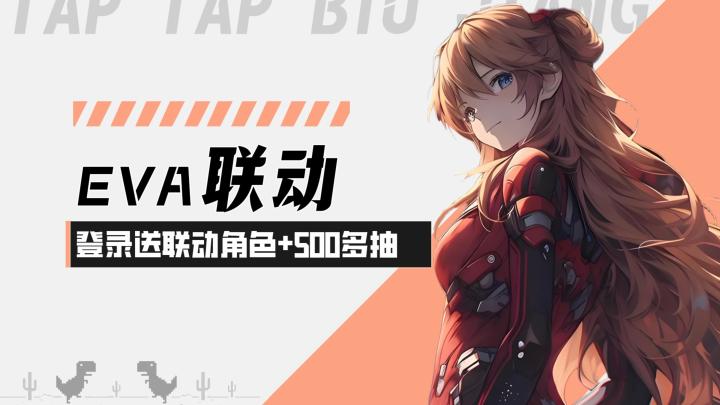 【龙族卡塞尔之门】EVA联动来袭！登录送真嗣+轻松500多抽截图