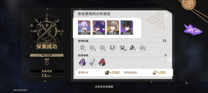 一保三过世界六截图