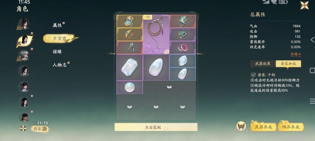 仙剑世界套装效果 2