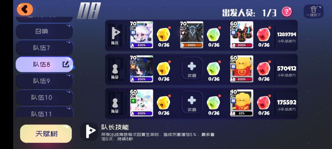 联机BOSS配队打法截图