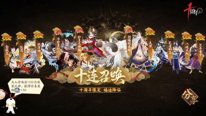 【阴阳师】提前感受十连十金截图