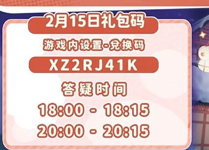2.15兑换码及溜溜木萤石位置 2