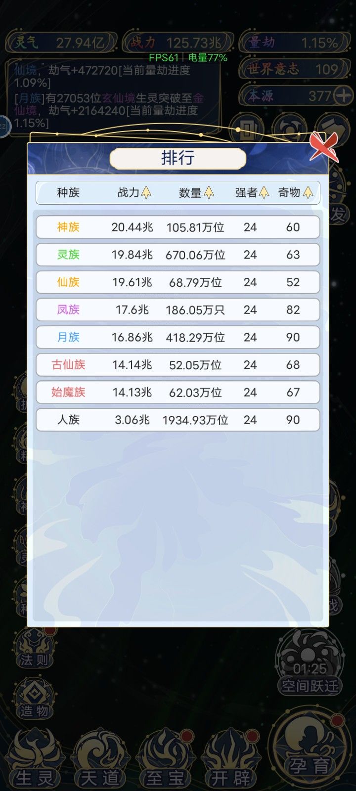 用福佑控制种族均衡截图