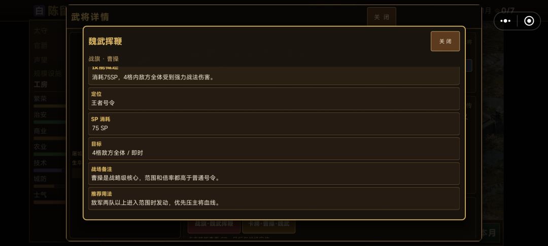 曹操变神将了 1