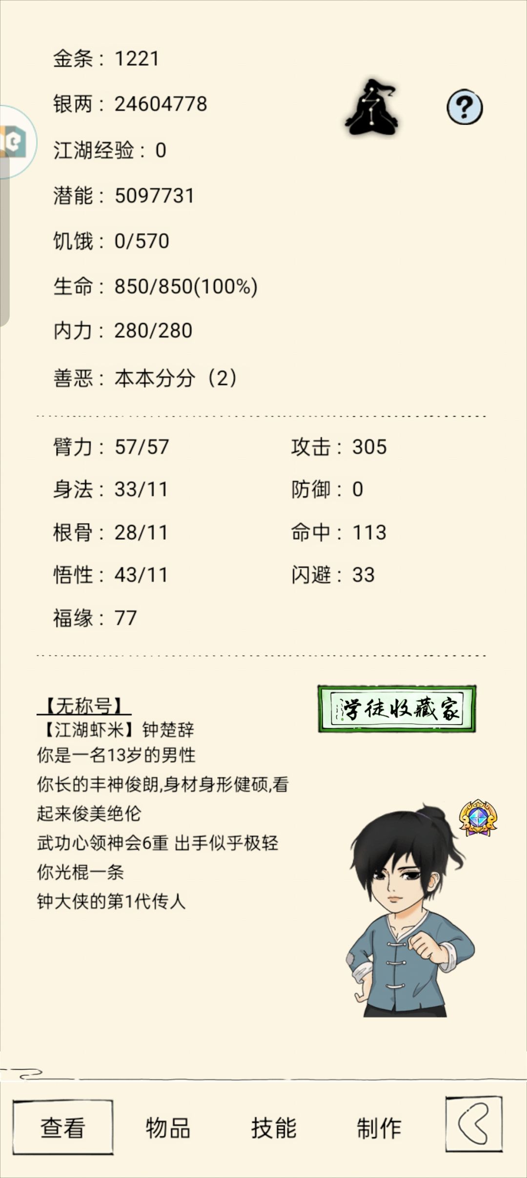 突破至炼气一层 3