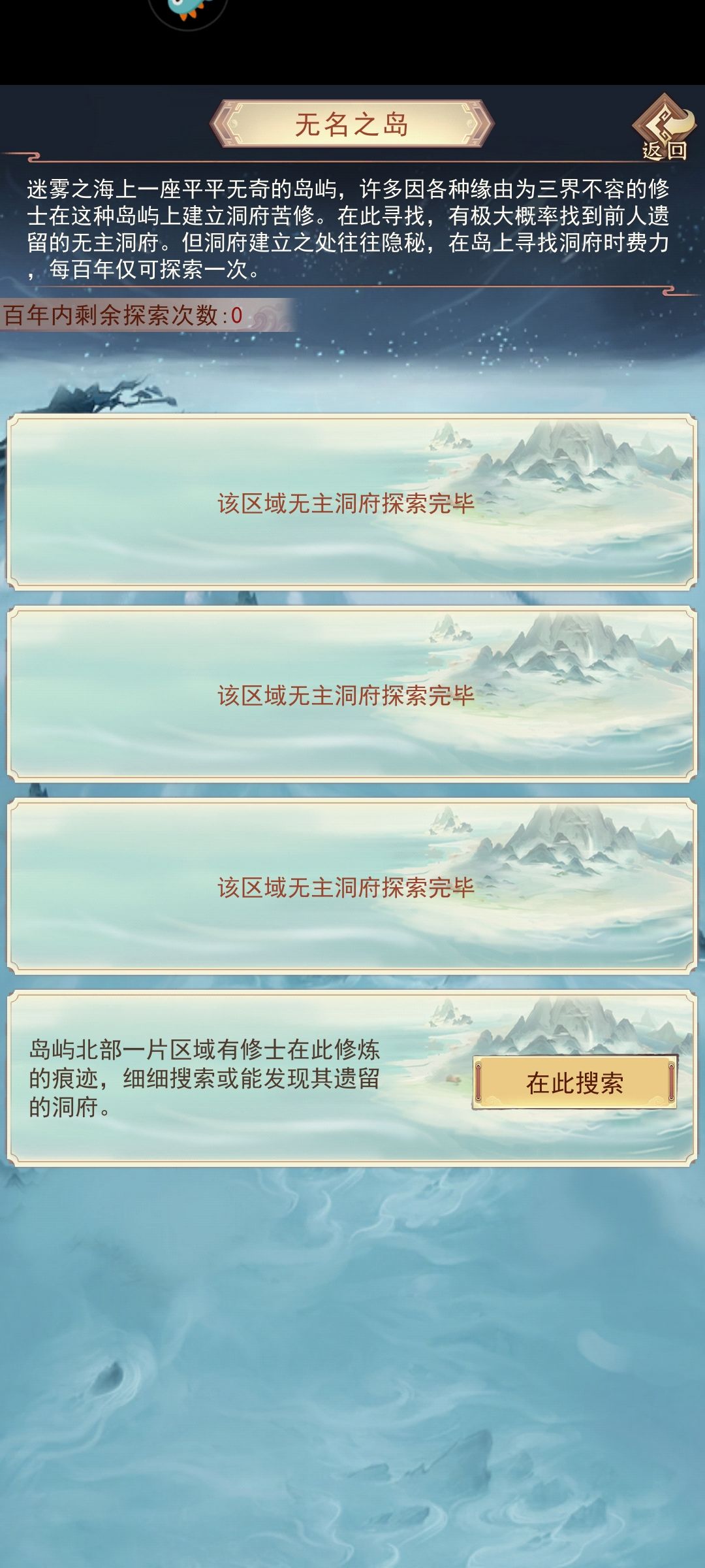 @小仙灵 迷雾海开洞府 1