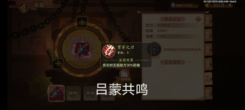 满级和初级共鸣截图