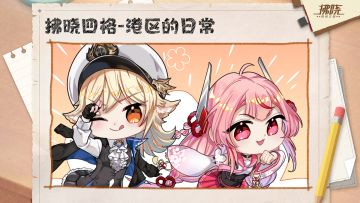 Akari绘画记录-拂晓四格第四话 花絮！