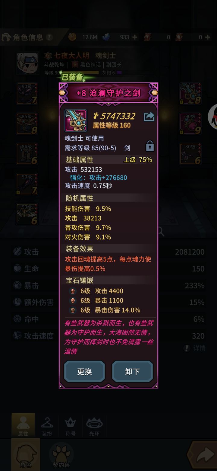 有神话剑还用换红武器吗截图