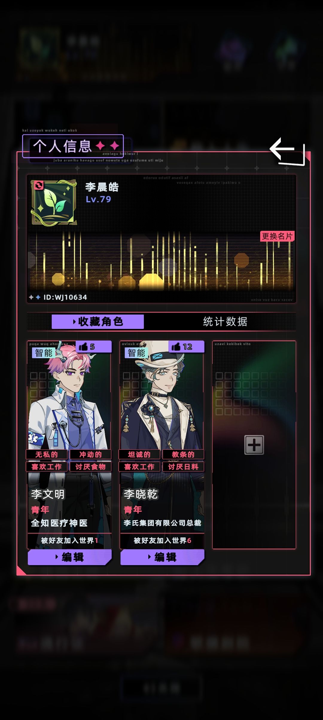 怎么把当前角色保存 2