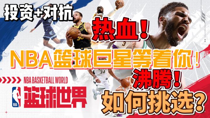 家喻户晓的球星,等你来签约!成为华尔街大亨就在此刻!截图