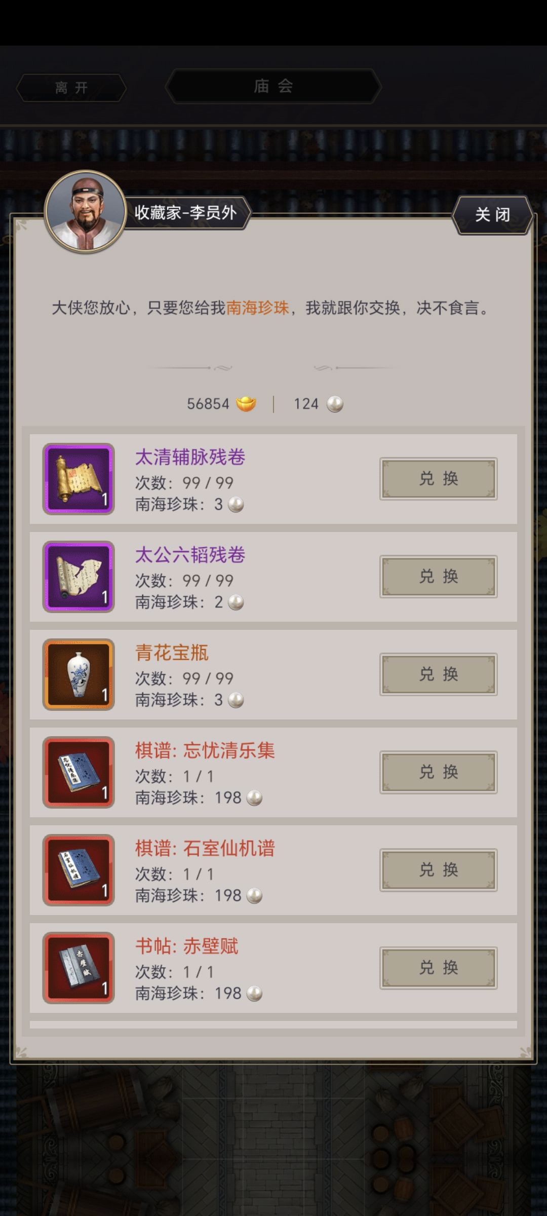 珍珠武学选什么啊? 1
