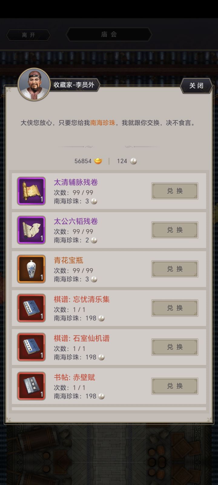 珍珠武学选什么啊?截图