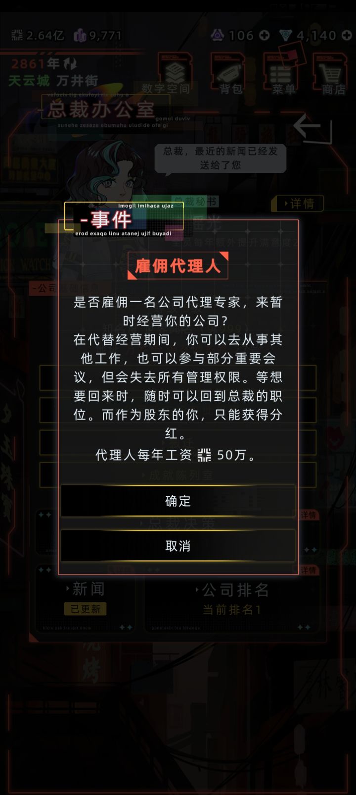 找公司代理人会有什么负面影响吗截图