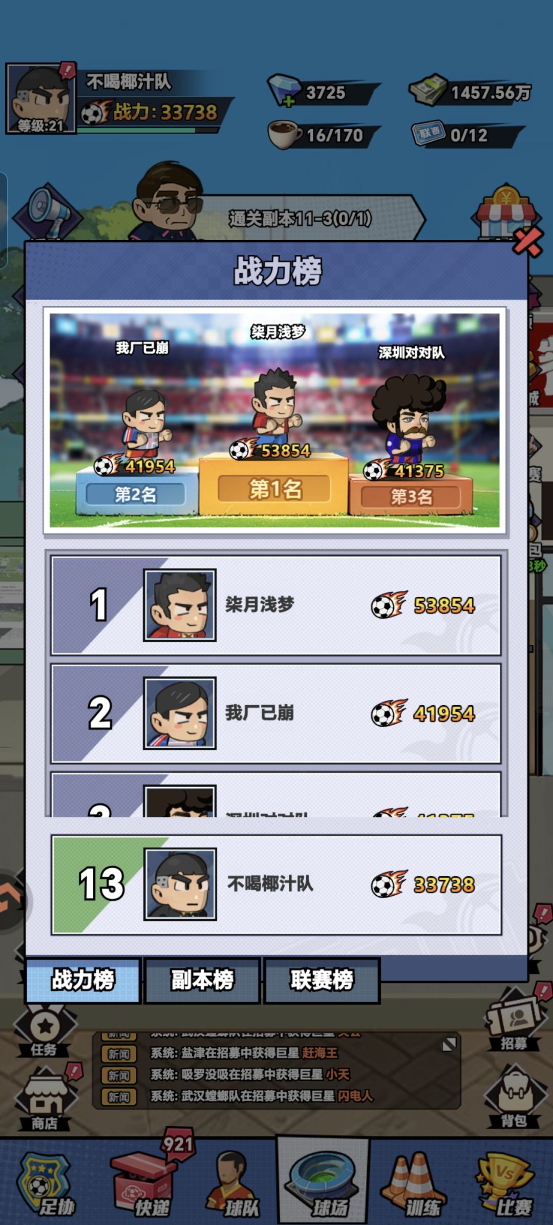 新人球队的第二天 3