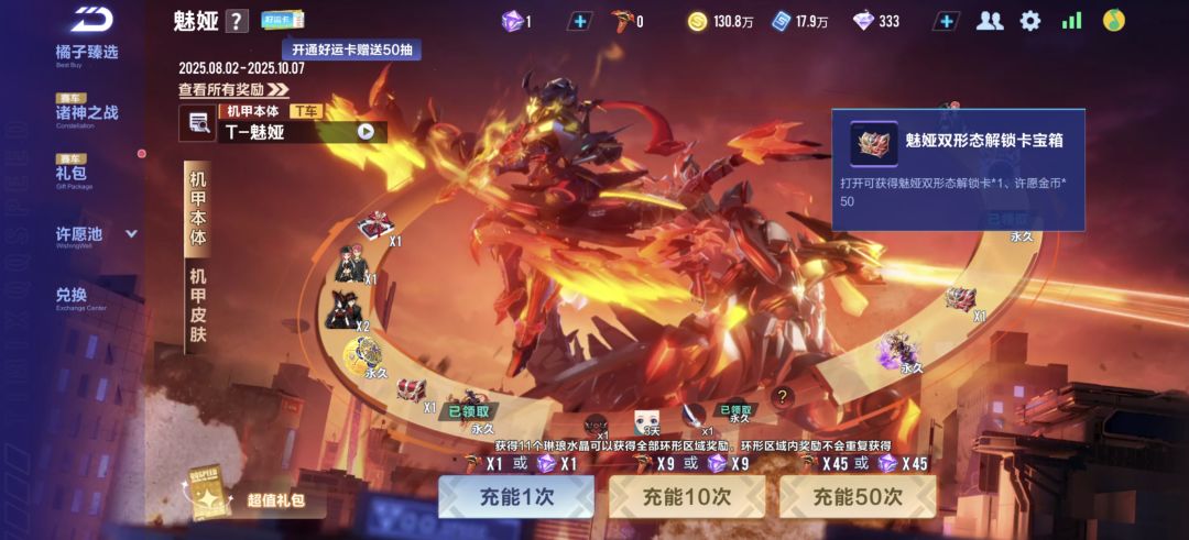 你们怎么知道我免费抽到了新机甲 1