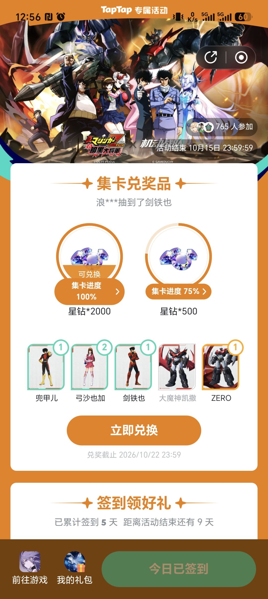 换钻 1