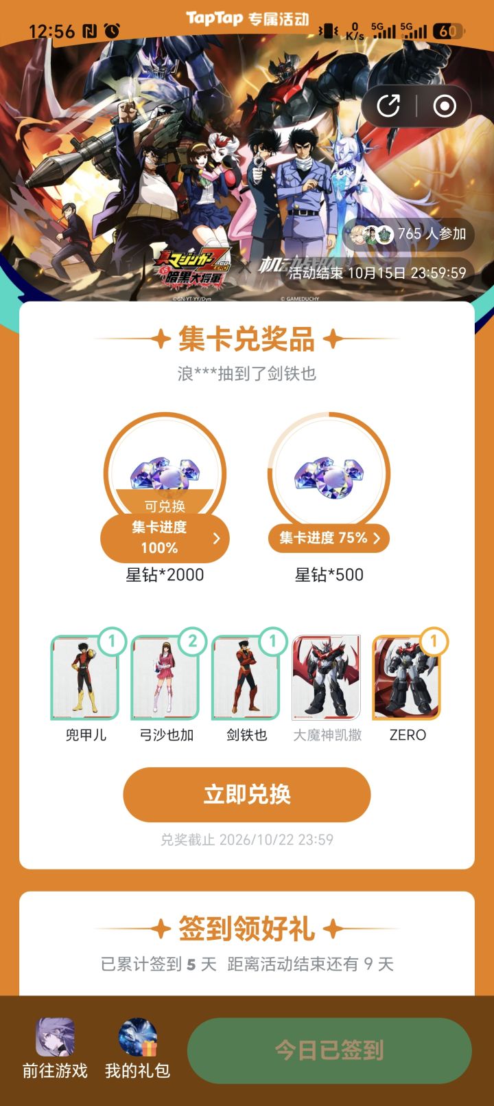 换钻截图