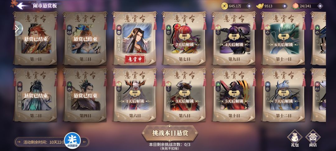 苍兰联动悬赏通关攻略截图
