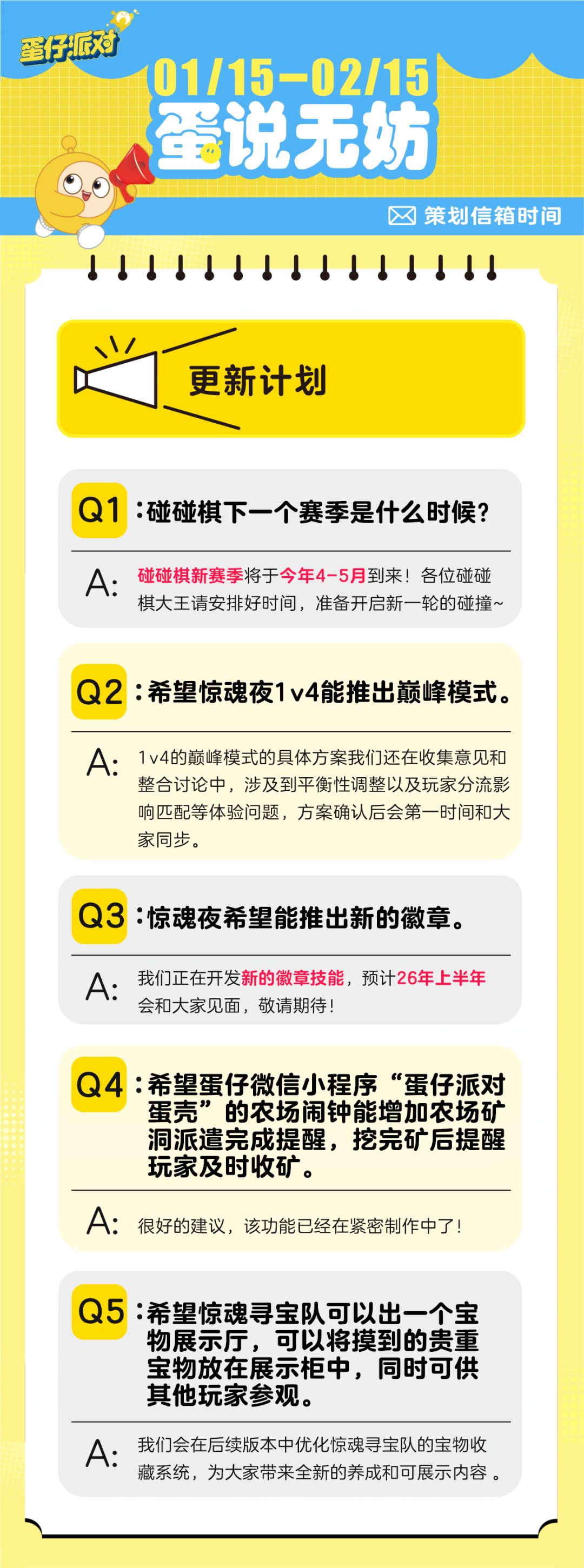 【蛋说无妨】2月策划Q&A 2