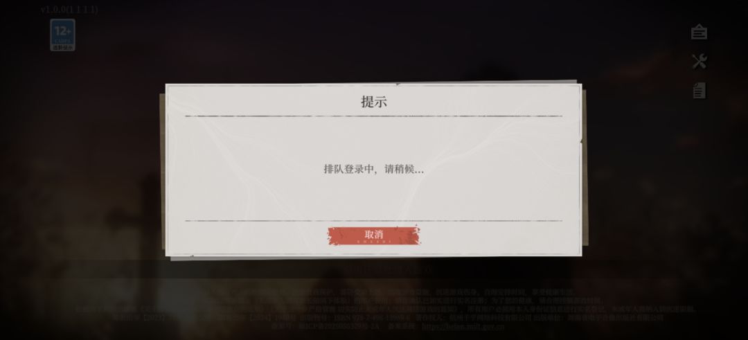登录都要排队 1
